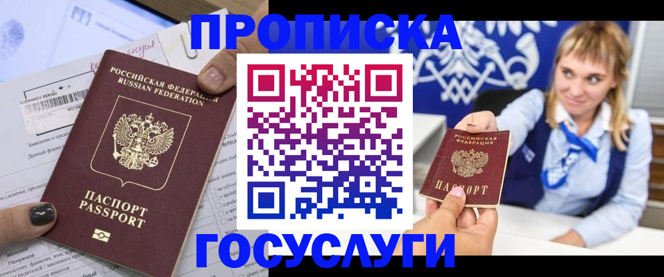прописка ребенка в Приморском крае
